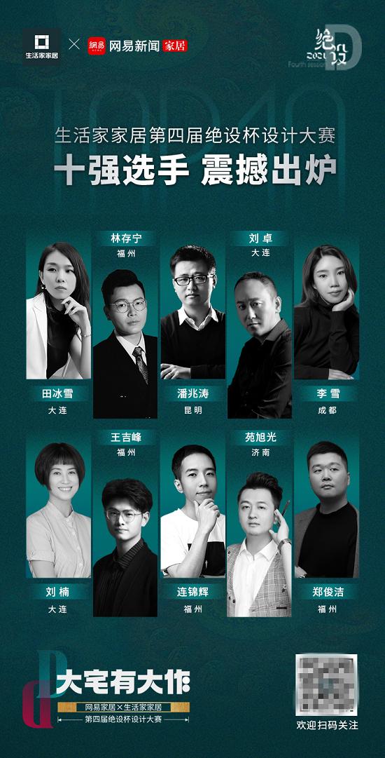  生活家家居空间设计大赛 | 设计应为用户而生