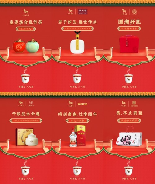  八马茶业发起“过中国年 送中国礼”活动，携手多家品牌蓝V打造“刷屏”事件
