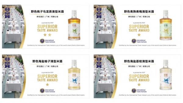  中国味道，C位出道 | 野色风味果酒问鼎4枚食品界“米其林”国际顶级美味奖章
