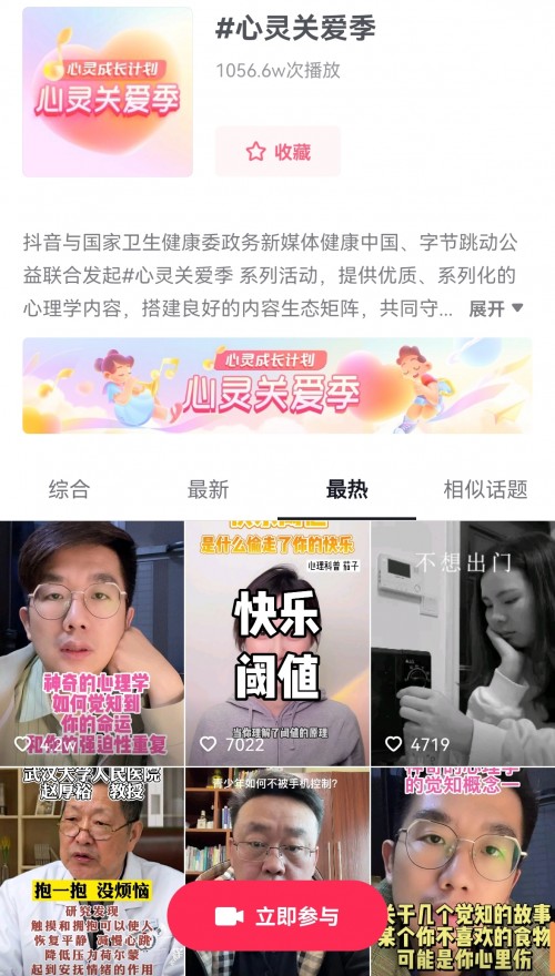 抖音发起“心灵关爱季”活动 中科院黄峥等心理专家直播科普青少年心理健康知识