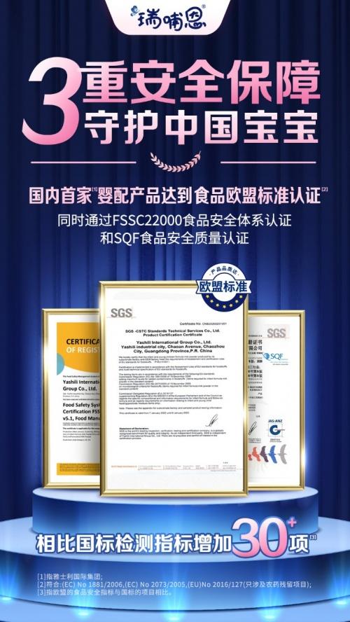  瑞哺恩成国内首款获欧盟认证婴配粉 高端品质领跑行业