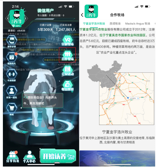 全民养牛APP重大升级|传统畜牧业，也能玩出潮酷科技范儿