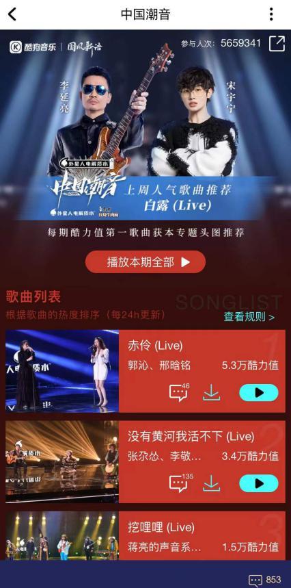  酷狗《中国潮音》五强巅峰对决，众人齐唱《潮音起》毛不易说泪目