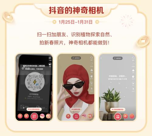  抖音正式启动“温暖中国年”春节活动，活动福利惊喜不断