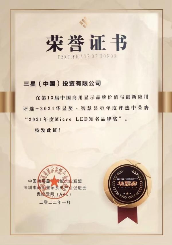  创新、沉浸、定制三重优势尽显，三星The Wall再夺华显知名品牌奖