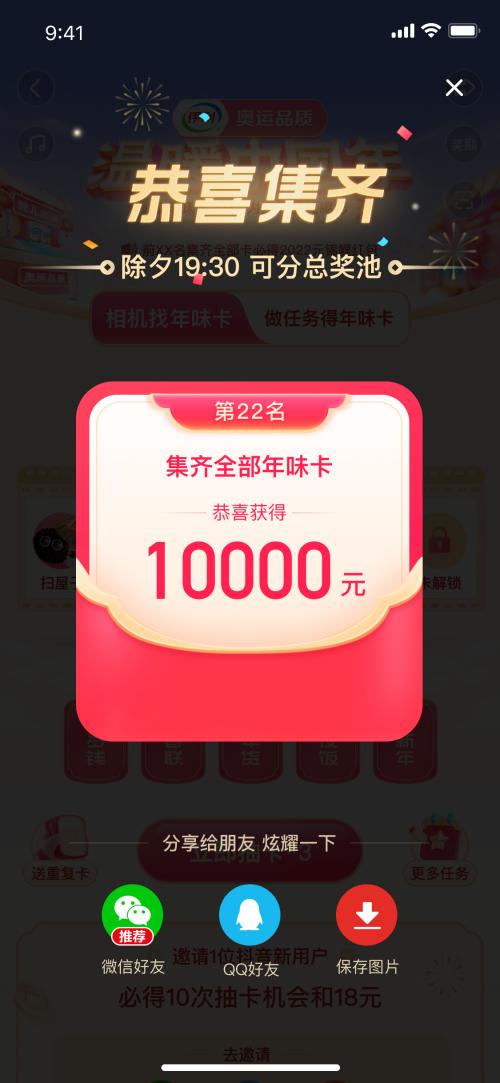  进相机找年味卡赢现金福利！虎年春节抖音红包玩法攻略来袭