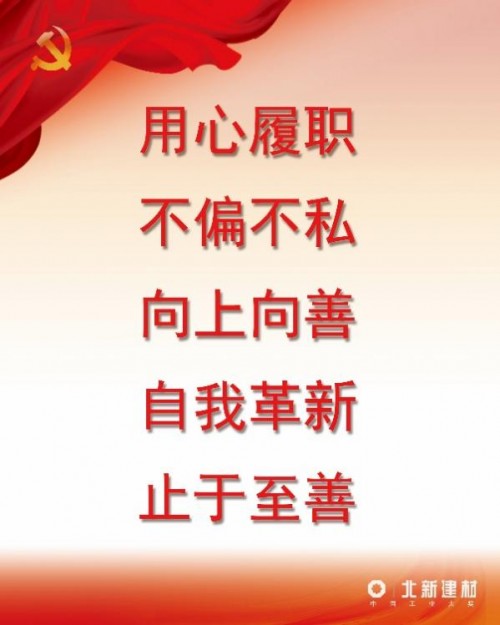 加大力度推动“一体两翼”战略落地 | 北新建材2022年工作会议在京召开