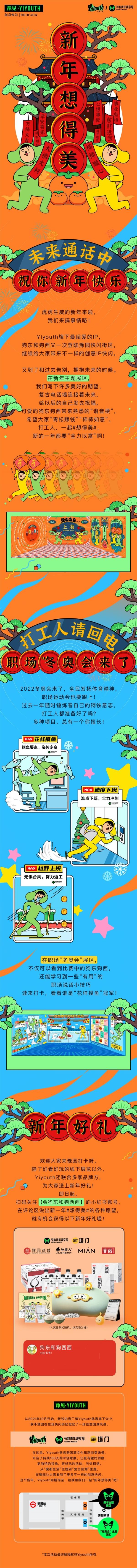  能“滑雪”，能拍照的Yiyouth创意快闪！看完就想放假！