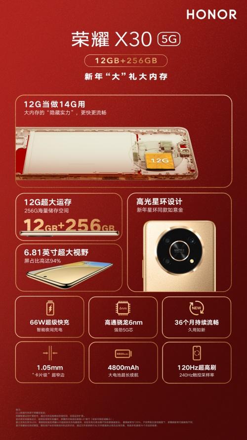 新年购机就要玩“大”的，荣耀X30超大内存版本2299元火热销售中