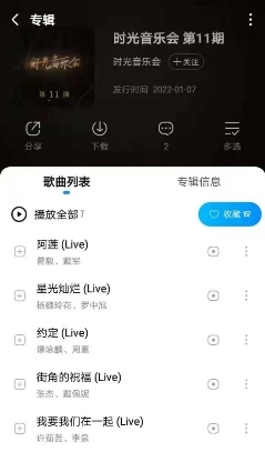 《时光音乐会》第十一期同步音频上线酷狗，共赴时光金嗓风云会