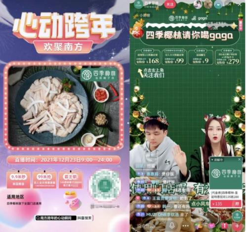  抖音生活服务为助力本地商家节日营销，古茗茶饮单场销售额1500万、600万人围观！ 