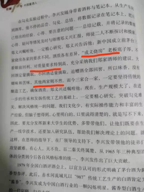  从茅台酒厂前身“成义烧坊”经营策略窥探清末贵州资本家经商之道