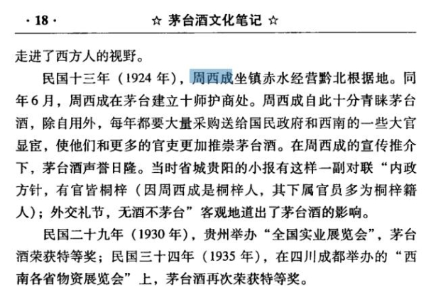  从茅台酒厂前身“成义烧坊”经营策略窥探清末贵州资本家经商之道