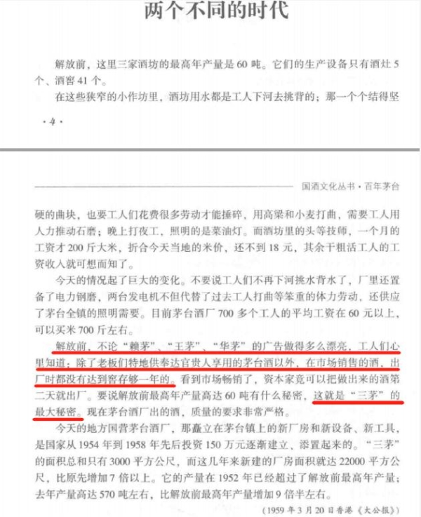  从茅台酒厂前身“成义烧坊”经营策略窥探清末贵州资本家经商之道