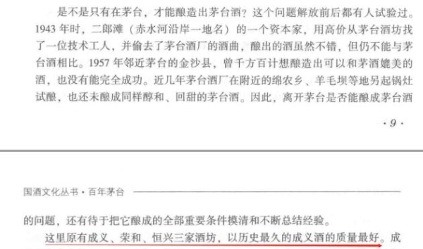  从茅台酒厂前身“成义烧坊”经营策略窥探清末贵州资本家经商之道