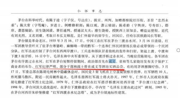  从茅台酒厂前身“成义烧坊”经营策略窥探清末贵州资本家经商之道