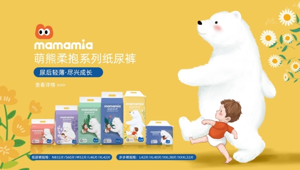  以匠心打磨产品 Mamamia妈妈咪呀“熊抱裤”带来科学育儿新体验