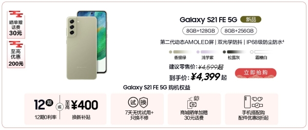 迎春节换机热潮实力派的三星Galaxy S21 FE 5G是绝佳选择 