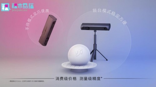 真香体验!积木易搭消费级3D扫描仪,5分钟生成模型,还原度高达95%