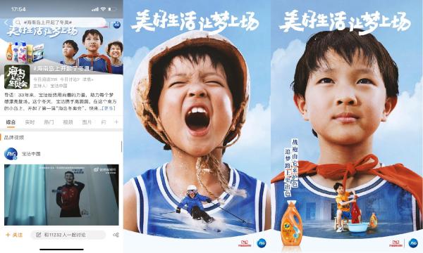 岂止于销量No.1，宝洁天猫超级品牌日玩转冬奥主题营销