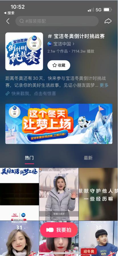 岂止于销量No.1，宝洁天猫超级品牌日玩转冬奥主题营销