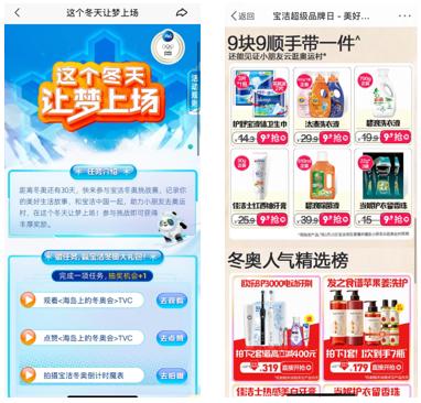 岂止于销量No.1，宝洁天猫超级品牌日玩转冬奥主题营销