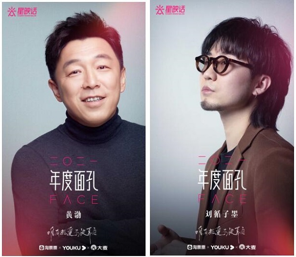  淘票票“星映话”年度面孔：8位影人，以热爱致敬2021中国电影