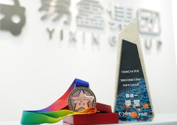  易鑫AI-Lab获首届“英特尔创新大师杯”深度学习挑战赛季军