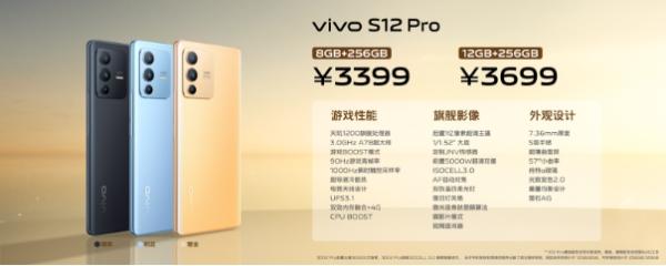 vivo| vivo S12系列火爆热销中：先锋影像旗舰 全面出色、自然出众