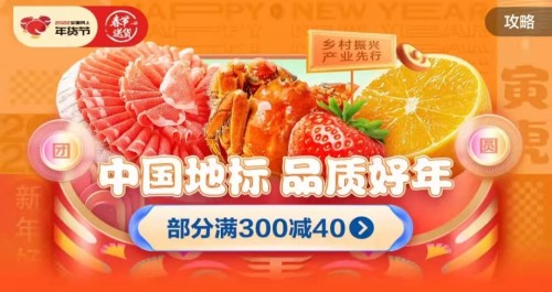  助力乡村振兴不停步 京东生鲜携手全国各大地标协会“闹”新春