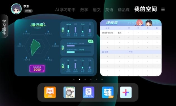  快易典学习机G3：AI级学情分析，孩子学习情况一眼掌握！