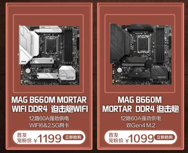  MSI微星发布B660、H670、H610全新系列主板