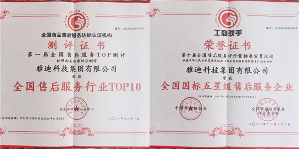 聚焦用户服务，雅迪荣获“全国售后服务行业TOP10”等两项服务大奖