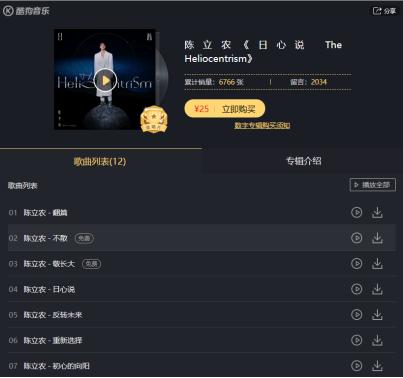  陈立农新专登陆酷狗音乐，金曲阵容齐聚《日心说 The Heliocentrism》