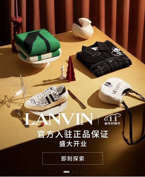  LANVIN浪凡官方旗舰店盛大开业 2022中国新春限定胶囊系列京东全渠道首发