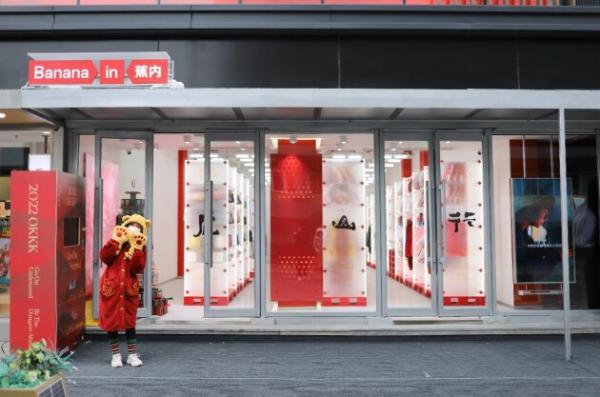 蕉内首次着陆北京，“虎山行”限时快闪店亮相三里屯