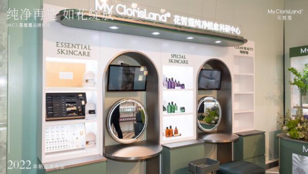  MCL花皙蔻发布全球首份《纯净美妆绿皮书》，品牌升级再造东方纯净美妆