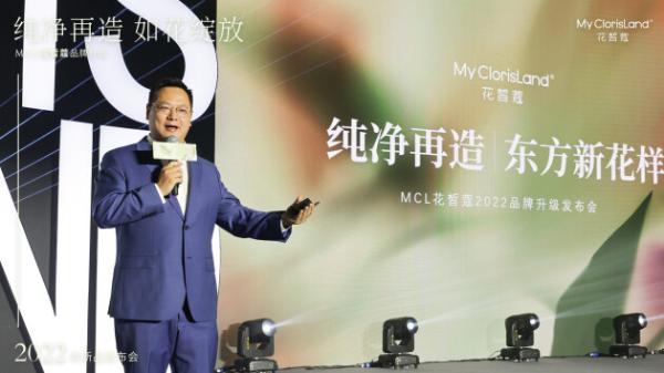  MCL花皙蔻发布全球首份《纯净美妆绿皮书》，品牌升级再造东方纯净美妆