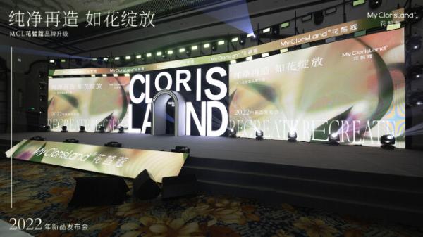  MCL花皙蔻发布全球首份《纯净美妆绿皮书》，品牌升级再造东方纯净美妆