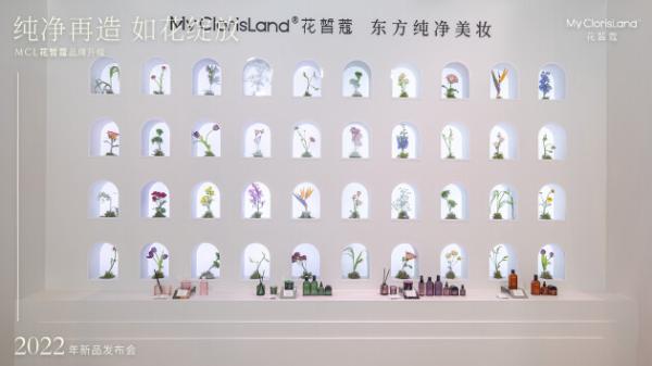  MCL花皙蔻发布全球首份《纯净美妆绿皮书》，品牌升级再造东方纯净美妆