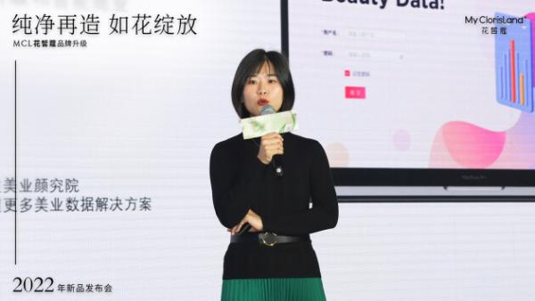  MCL花皙蔻发布全球首份《纯净美妆绿皮书》，品牌升级再造东方纯净美妆