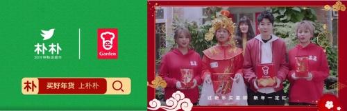  嘉顿年味带回家 虎年新春一定红