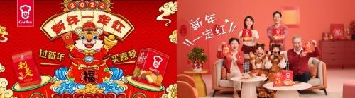  嘉顿年味带回家 虎年新春一定红