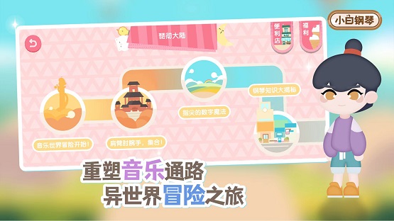  小白钢琴开启音乐教学新体验 云音符推出寓教于乐钢琴启蒙APP