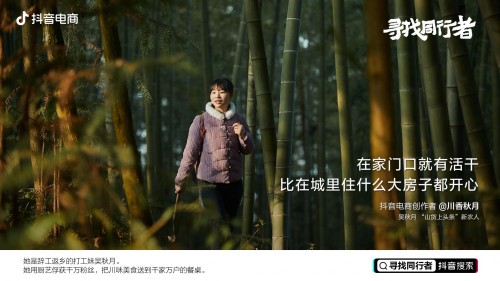 感动上亿人的4个抖音电商同行者，通过短视频和直播找到新路