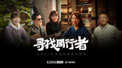 感动上亿人的4个抖音电商同行者，通过短视频和直播找到新路