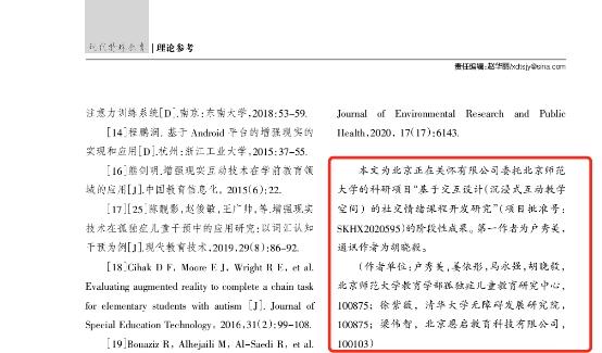  谱新篇!恩启与北京师范大学教育学部联合发表学术论文刊登在《现代特殊教育》期刊