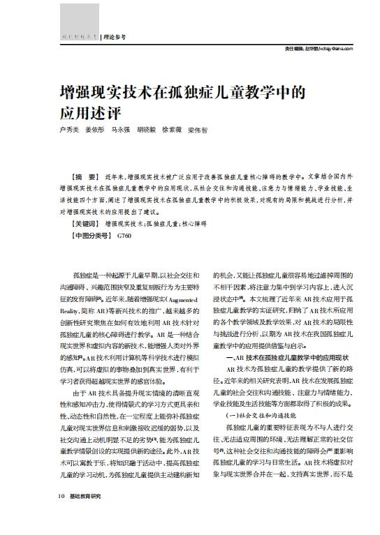  谱新篇!恩启与北京师范大学教育学部联合发表学术论文刊登在《现代特殊教育》期刊