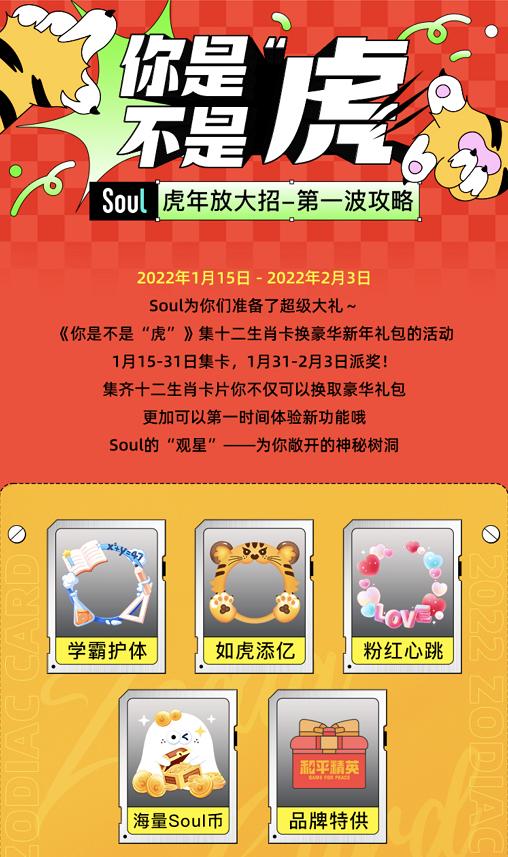  Soul App玩转十二生肖 打造Z世代过年新体验