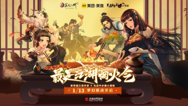 做一回江湖饕客 《新笑傲江湖》手游x先启半步颠小酒馆联动开启